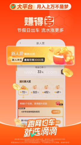 滴滴顺风车