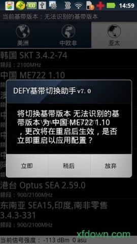 基带切换助手手机版