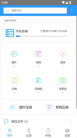 ZArchiver解压缩工具 ZArchiver解压缩工具