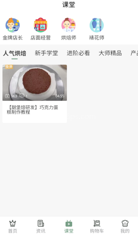 甜堡焙