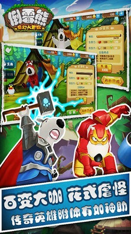 倒霉熊奇幻大冒险官方版