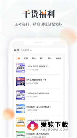 鸭题库官方版