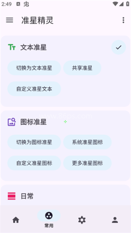 准星精灵辅助器 第4张图