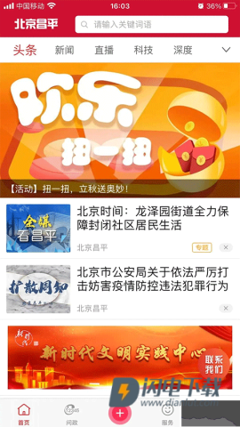 北京昌平客户端