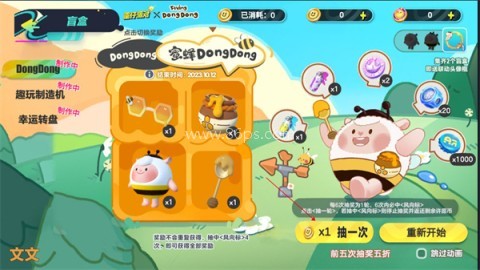 蛋仔派对赛季抽奖模拟器 第5张图