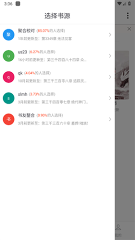 52追书大全 第6张图
