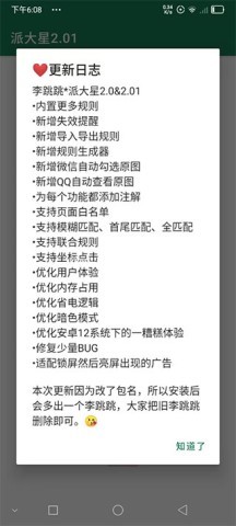 李跳跳派大星2.2正式版