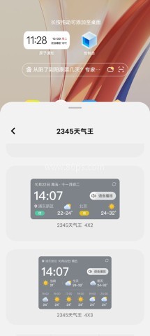 2345天气预报 第3张图