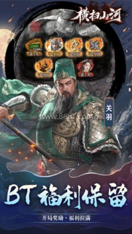 横扫山河0.1折