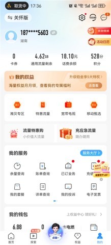 中国移动手机网上营业厅 第1张图