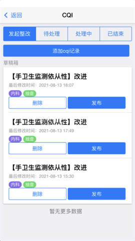 感控小助手