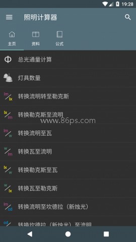 照明计算器直装版 第2张图