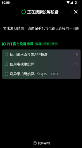 爱奇艺视频播放器 第3张图