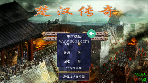 楚汉群英传单机版