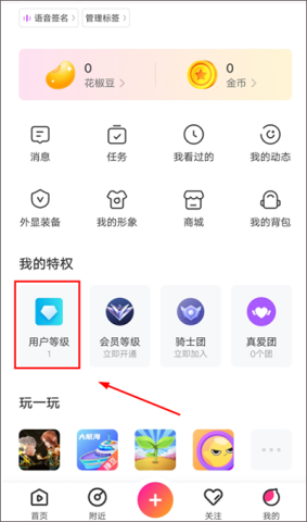 花椒直播 第5张图