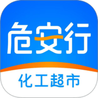 危安行