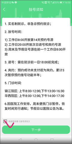 华西妇幼 第2张图