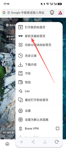 Brave浏览器 第2张图
