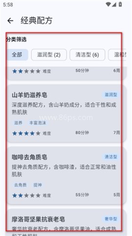 手工皂计算 第3张图