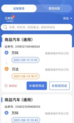 超好运司机版