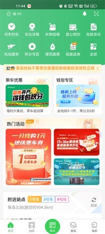 青岛地铁 第1张图