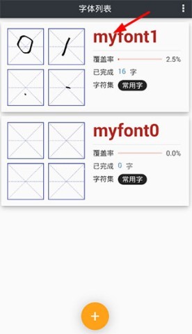 我的字体 第2张图