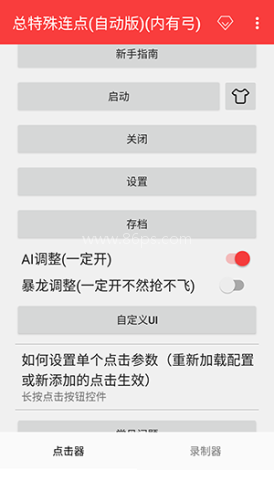 总特殊连点 第2张图