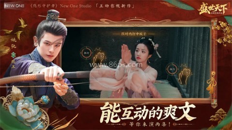 盛世天下女帝篇