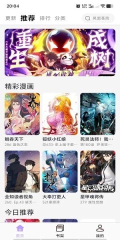 酷漫星(纯净版) 第4张图