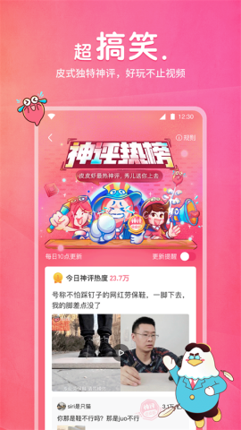 皮皮虾短视频