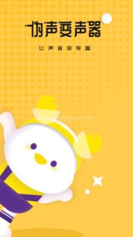 伪声变声器 第1张图