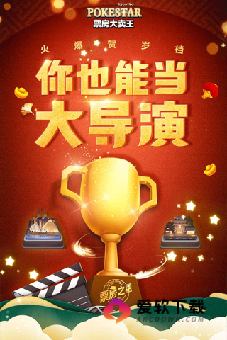 票房大卖王mod版