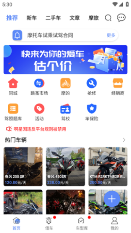 Man共享摩托 第4张图