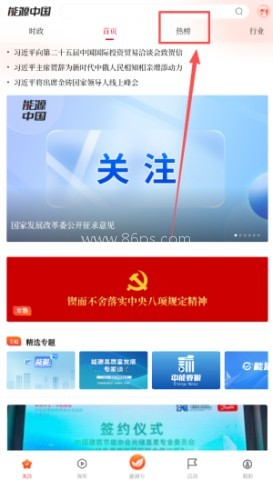能源中国日报 第5张图