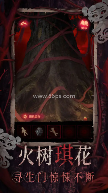 纸嫁衣8千子树