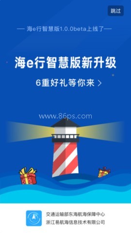 海e行导航海图 第2张图