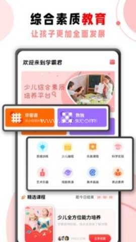 学霸君 第2张图