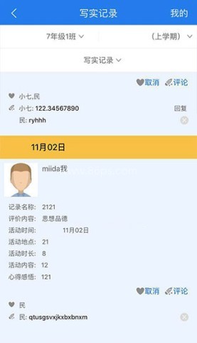慧知行初中版 第4张图