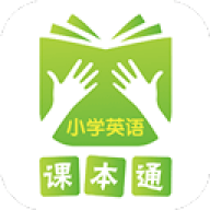 课本通小学英语点读机