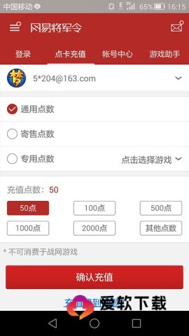 网易将军令官网版