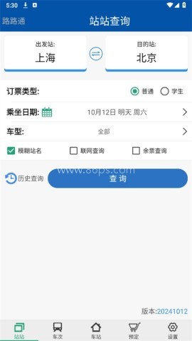 路路通火车查询