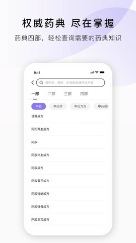 药典在线查询