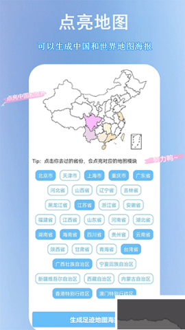 足迹地图