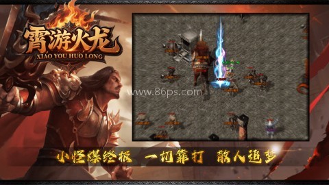 霄游火龙