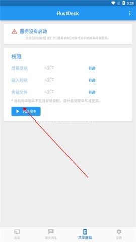 RustDesk 第2张图