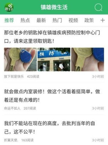 镇雄微生活 第2张图