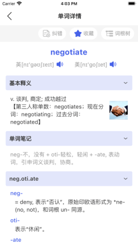 词根词缀词典 第1张图