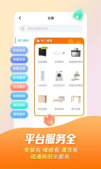 万师傅维修平台