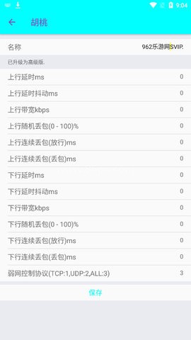 胡桃弱网 第2张图