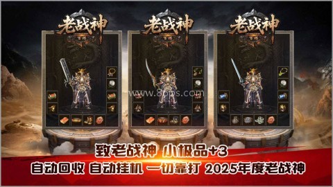 百福老战神